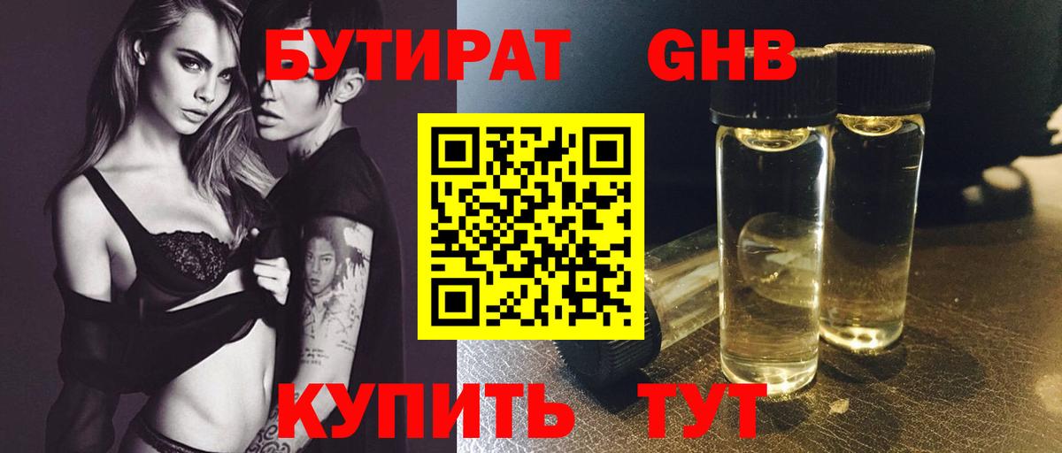 БУТИРАТ бутик Северобайкальск