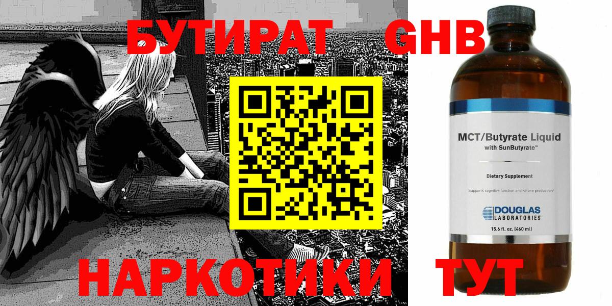 БУТИРАТ GHB  Вход с VPN  Бутират  Северобайкальск 