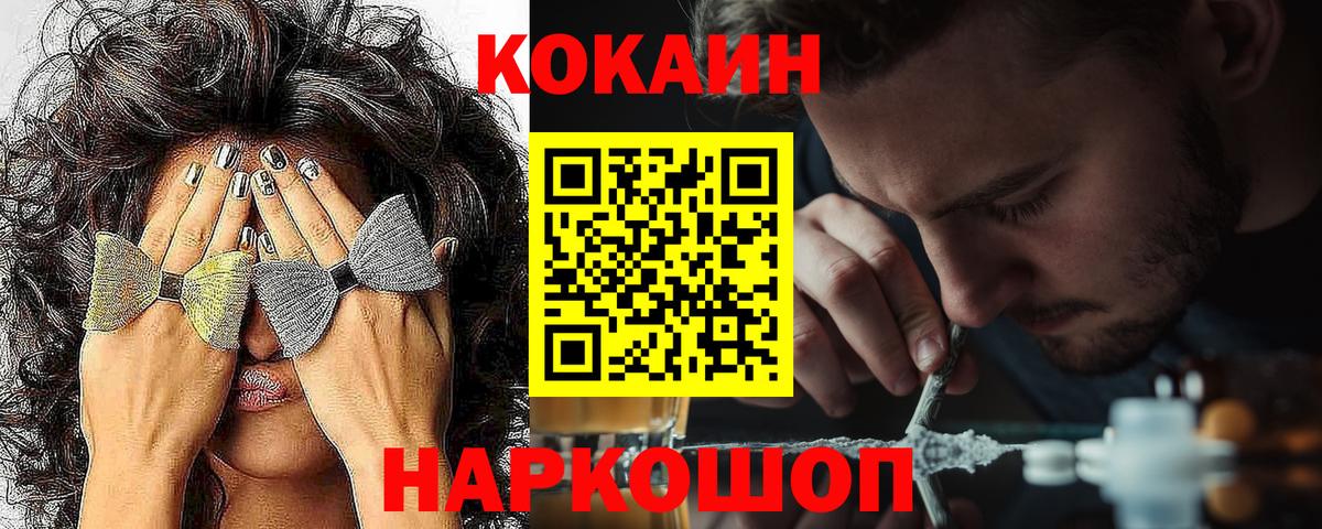 Кокаин VHQ  Вход с VPN  COCAIN Колумбийский  хочу наркоту  Северобайкальск 