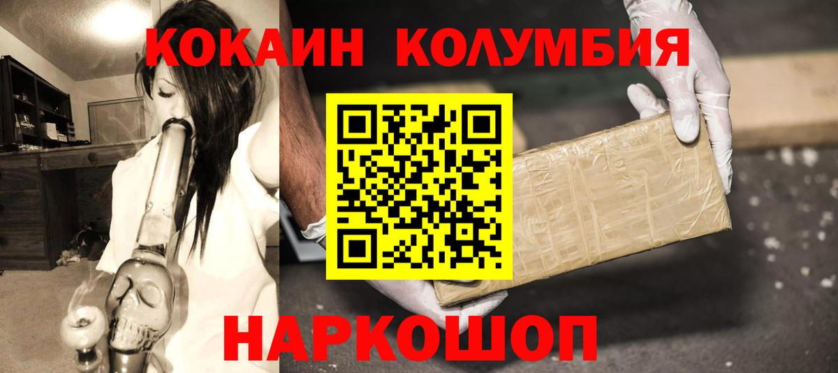 Кокаин Columbia Северобайкальск