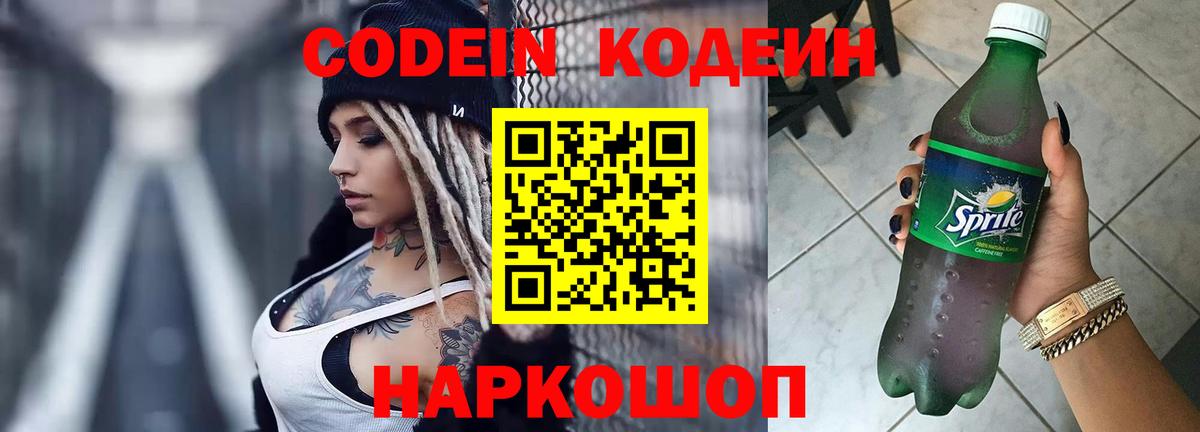 Кодеиновый сироп Lean Purple Drank  Кодеин напиток Lean (лин)  Вход с VPN  Северобайкальск 