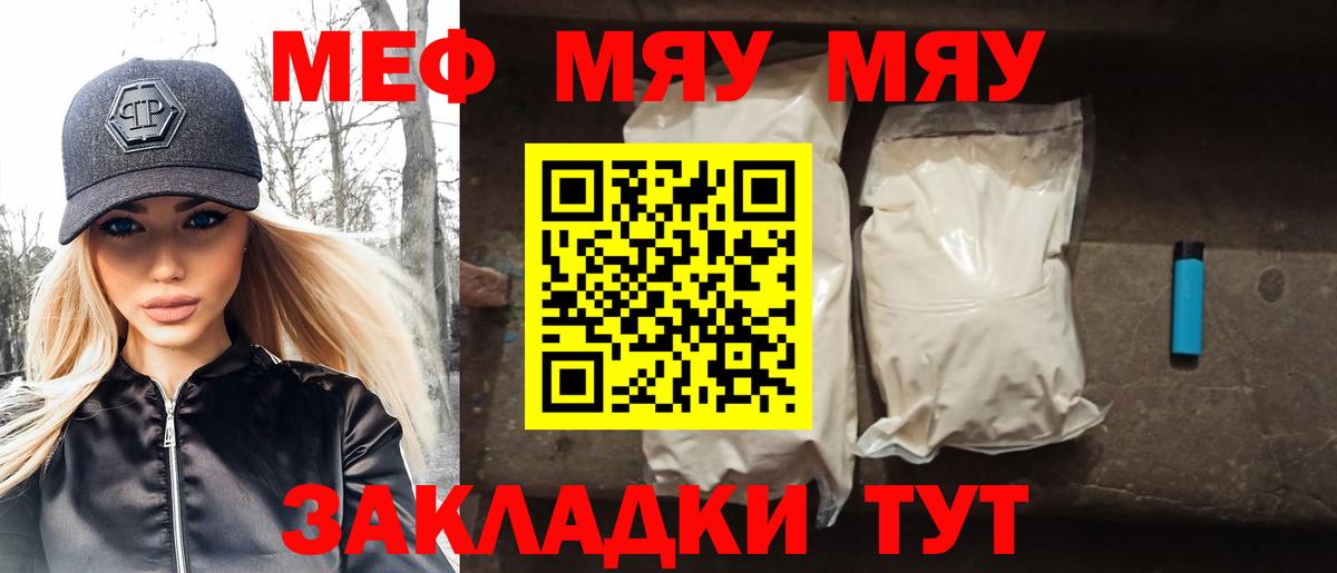 МЯУ-МЯУ mephedrone  Мефедрон  Меф  Северобайкальск  Мефедрон mephedrone  Вход с VPN 