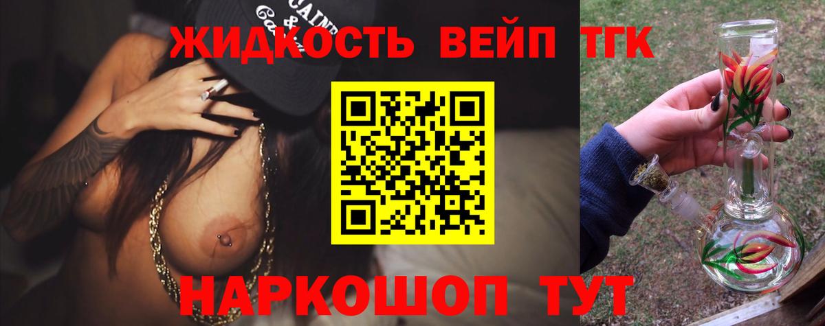 Дистиллят ТГК жижа Северобайкальск